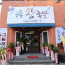 왕맛있는족발 이미지