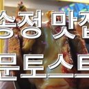 문토스트 이미지