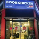 돈치킨 | (아산) 배방 구운치킨 맛집 청양 숯불 바비큐 돈치킨 포장 후기