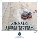 사무실청소 이미지