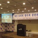2009년 재경 남일향우회 송년모임 성황리에 개최 이미지