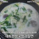 내토한방국밥과밀면 이미지