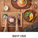 파스타bee덮밥zip 이미지