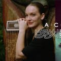 파란 눈의 뮤지션들, 국악에 빠지다 네이버블로그