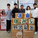 대솔태권도 이미지