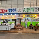 충주식 병천시래기순대국 네이버블로그