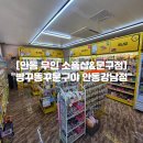 짱구문구점 | 안동 정하동 무인 소품샵 문구점 "빵꾸똥꾸문구야 안동강남점" 산리오 포켓몬 아이돌 굿즈