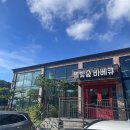 홀릭당구장 | 강화도 맛집 별빛숲캠핑바베큐에서 시원하게 즐긴 여름 캠크닉 후기