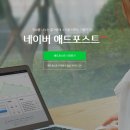 애드포스트