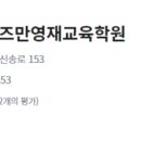 송도와이즈만영재교육학원 - 연수구 신송로 153 | 송도와이즈만영재교육학원