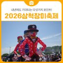 날개종합장식 - 장성군 청운길 38 | [축제 후기] 삼척 장미축제 내년에도 기대되는 다섯가지 포인트!