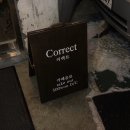 커렉트(correct) 이미지