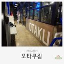 OTAKU GYM | 서면PT 샵 오타쿠짐에서 그룹피티 수업
