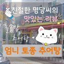 엄니토종추어탕 이미지