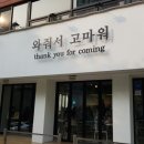 와줘서고마워