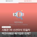 진하길 | 이식15일차 / 임테기 역전했어요. 원포 205, 206 임테기 진하기 비교