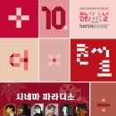 더X콘서트[시네마 파라디소] 이미지