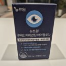 엘라플로라 | 눈에 좋은 영양제 아이플로라·베타카로틴까지 갖춘 뉴트원 루테인지아잔틴 아이플로라 추천 솔직 후기