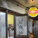 남촌한방백숙 네이버블로그