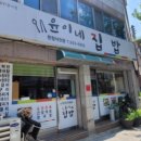 윤이네집밥 이미지