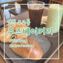 우즈베이커리 영천점