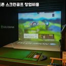 골프존하나로스크린골프