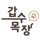 현목장 이미지