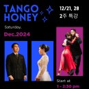 ⭐️Tango Honey⭐️ 12월21일 28일 오후1시-2시30분 홍대 수업 !! 2주특강 "드라마띠꼬" 이미지