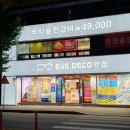 아이데코 이미지