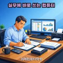 한글문서작성과 엑셀실무 티스토리