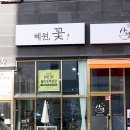 혜원;꽃진접꽃집 이미지