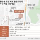 스카이랜드부동산중개법인 | 【송백부동산】수성구 황금동 43층 랜드마크♠호반써밋 골든스카이◆호반그룹은 왜 4,000억 PF 부지를...