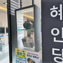 동명한의원 이미지