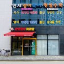 라맛쿵부마라탕 - 진주시 금산면 | 라맛쿵부마라탕