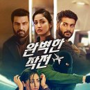 [실화/스포X/결말/해석/후기] 영화 :: 완벽한 작전 2023