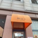 류미소