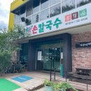 행복손칼국수 - 영동군 대학로 3 | 행복손칼국수