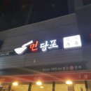 면당포 의왕포일점 이미지