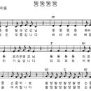 ♡만1~5세♡ 손유희 - 통통통통 이미지