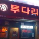 비비큐병점
