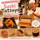 (주)대성제2주유소 | [나알맛-도쿄맛집] 강나미·대성도 다녀간 스시 타츠야｜도쿄 스시 오마카세 후기