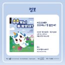 라벨라오페라단 <푸푸게노 똥 밟았네?> 이미지