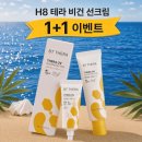 [네이버] 보습겸용 비건 선크림 1+1 테라베리어 히알루온산8종함유 무료배송 39,550원 이미지