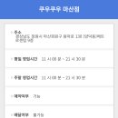 쿠우쿠우마산점