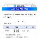 조경 관리 작업 안내(교목전지) 이미지