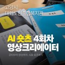 [11월 디지털배움터 8반] 스마트폰 영상편집 | Vstory 앱으로 쇼츠 만들기, 어르신들도 쉽게 따라한 AI 영상 편집 수업[대화노인종합복지관 4차시 수업]