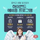 하이엔드국영수학원
