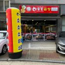 하우돈곱창 장기점
