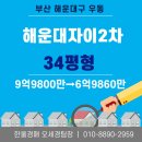 2호선 벡스코역 (시립미술관역) | [부산 해운대구/아파트 경매] 우동 해운대자이2차 34평 내 집 마련 기회 2024타경 4433 경매 분석