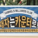 땡큐당구장 이미지